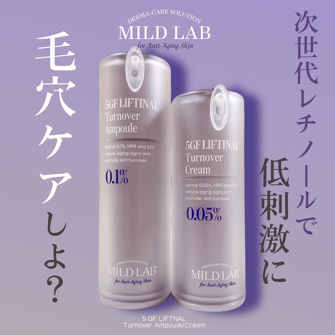 5GF リフティナル ターンオーバー 美容液/Mildlab/美容液を使ったクチコミ(1枚目)