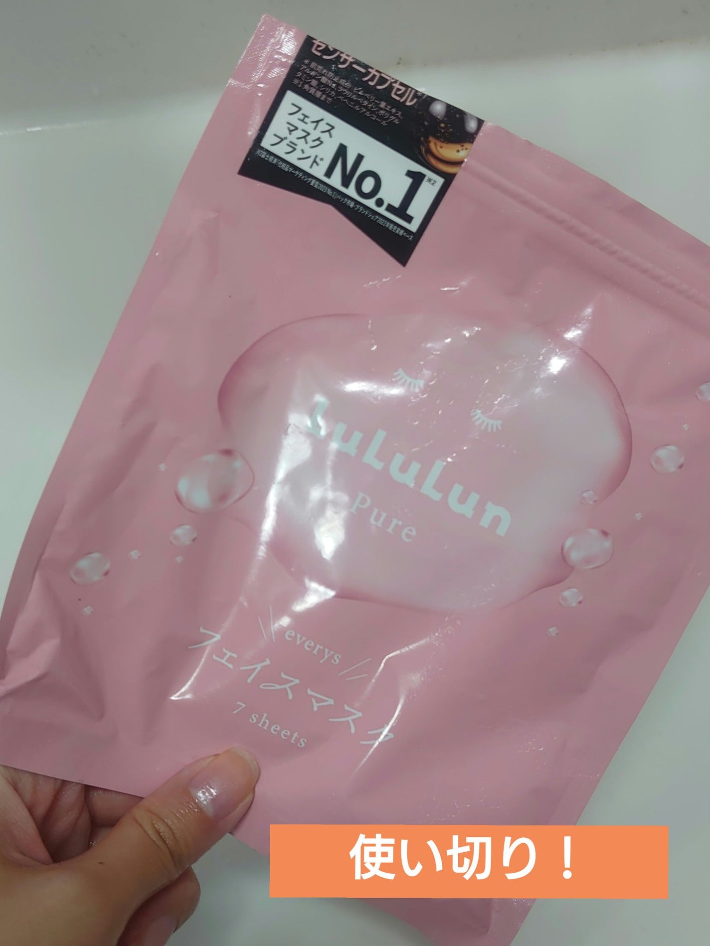 ルルルンピュア エブリーズ/ルルルン/シートマスク・パックを使ったクチコミ(1枚目)