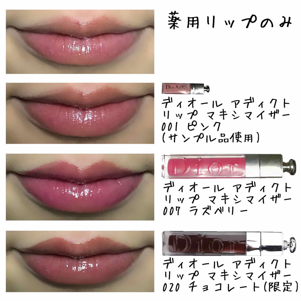 【旧】ディオール アディクト リップ マキシマイザー/Dior/リップグロスを使ったクチコミ(1枚目)