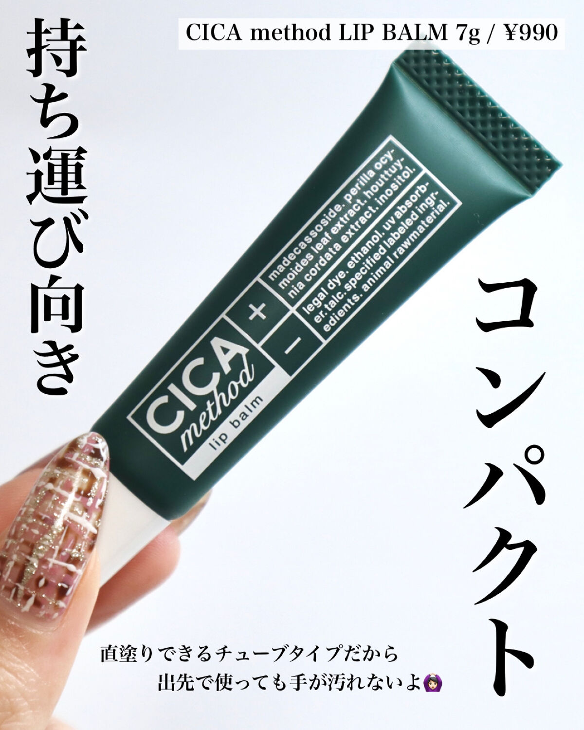 CICA method LIP BALM/コジット/リップバームを使ったクチコミ（3枚目）