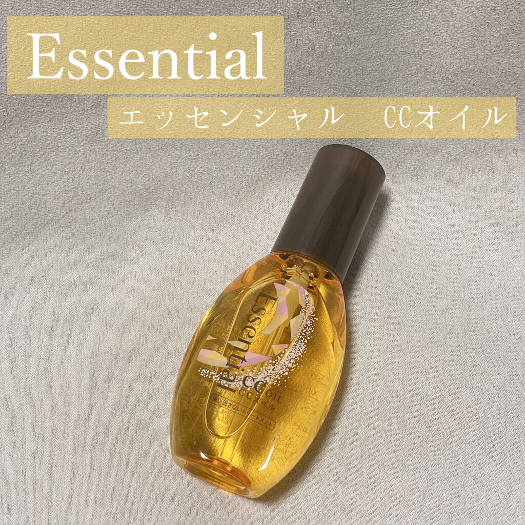 CCオイル/エッセンシャル/ヘアオイルを使ったクチコミ（1枚目）