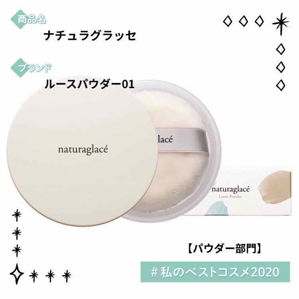 ルースパウダー/ナチュラグラッセ/ルースパウダーを使ったクチコミ（1枚目）
