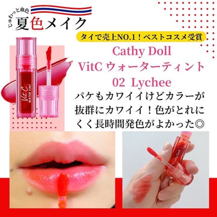Vit C ウォーターティント 02 Lychee/CathyDoll/リップティントの画像