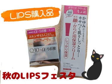 LIPSフェスタ購入品
自分メモ
⋆┈┈┈┈┈┈┈┈┈┈┈┈┈┈┈⋆
ちふれ
ボラージ クリーム

ボディと顔にいけるってみて購入。
チューブで楽。
保湿力はすごい高いわけじゃない。
ボディショップのボ