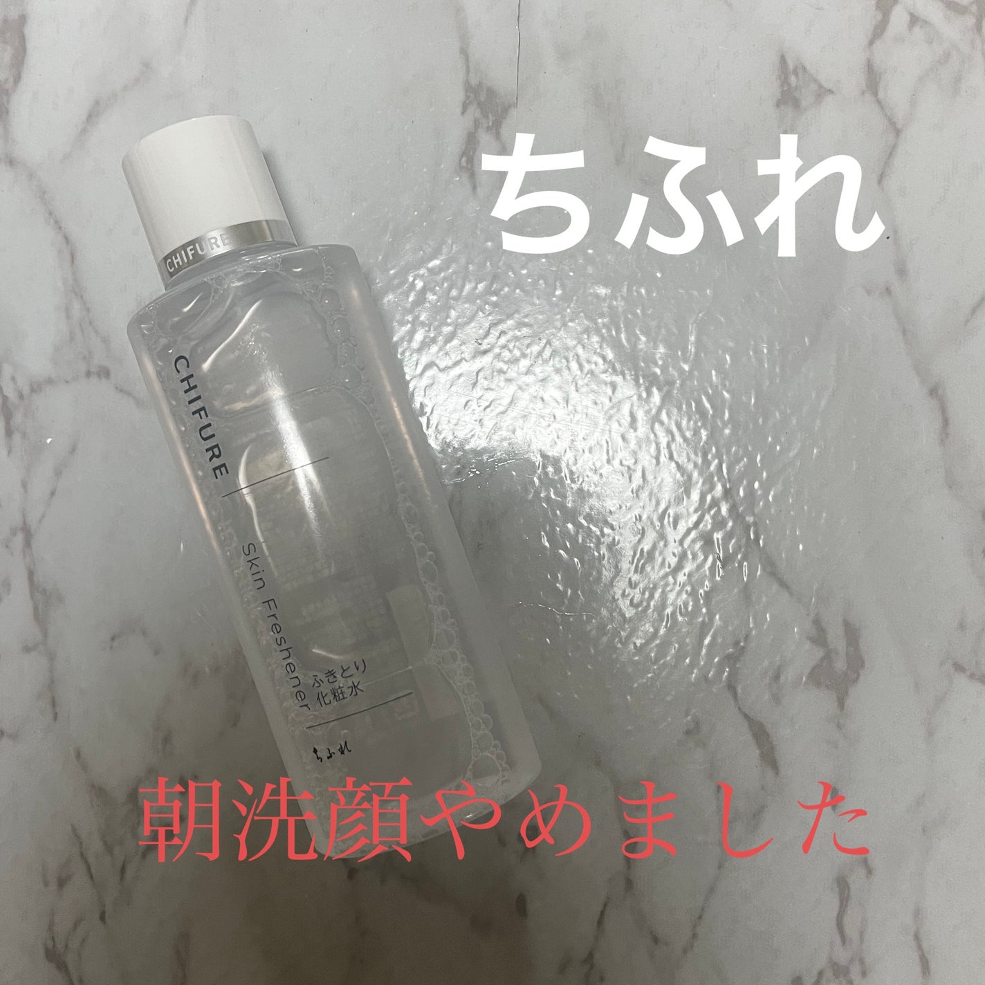 ふきとり化粧水/ちふれ/拭き取り化粧水を使ったクチコミ(1枚目)