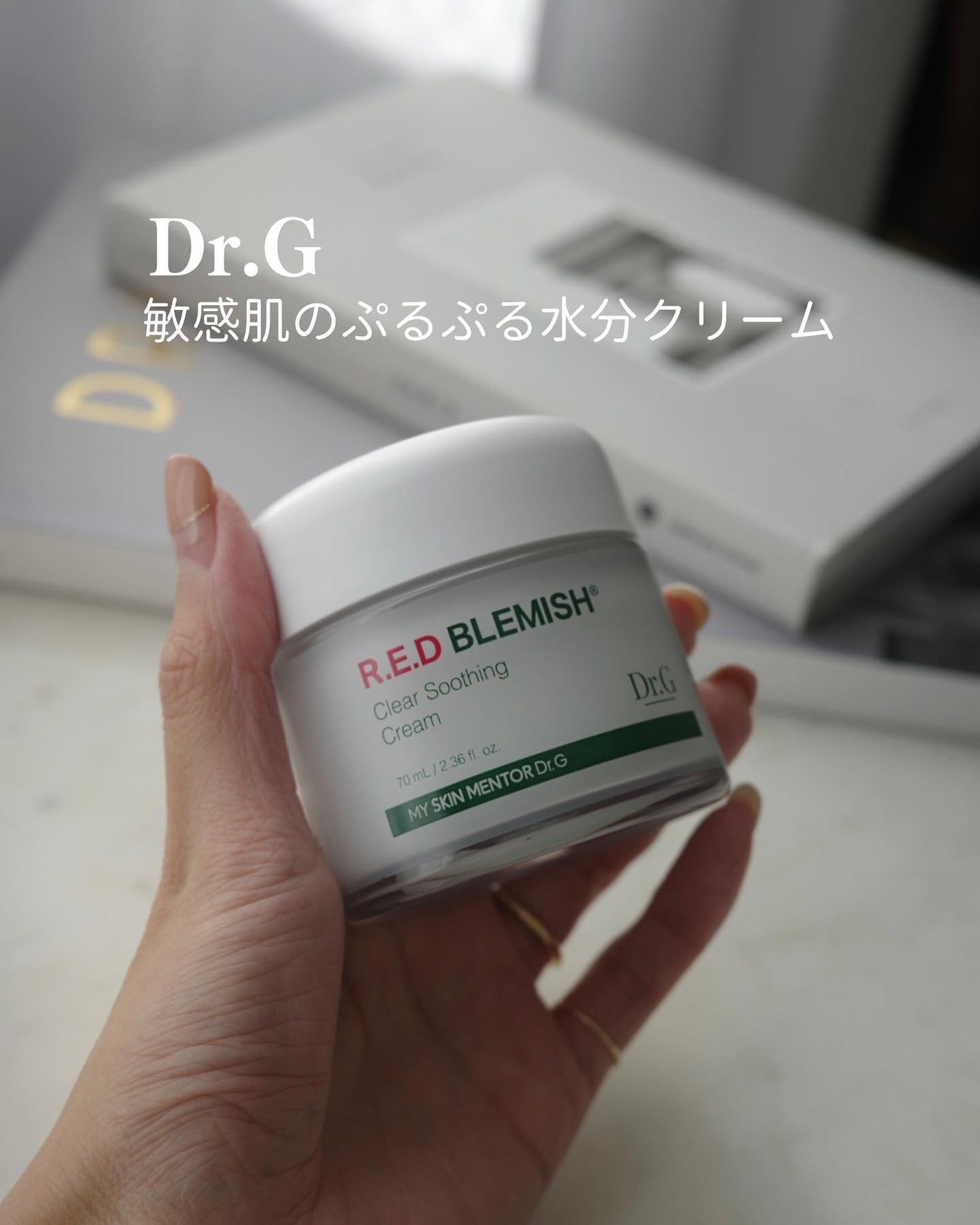 レッドブレミッシュ クリアスージングクリーム/Dr.G/フェイスクリームを使ったクチコミ(1枚目)