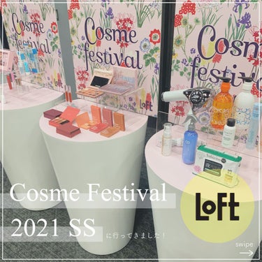 こんにちは、あやです₍ᐢ.ˬ.ᐢ₎

先日Loftさんの
Cosme Festival 2021の関係者限定展示会に
ご招待いただきました！♡嬉しい！

Cosme Festivalは、ロフト限定の商品