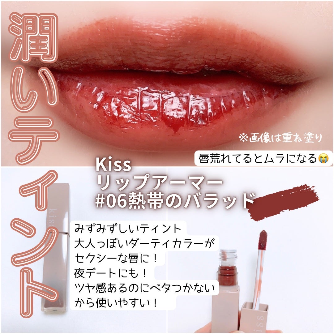 リップアーマー/KiSS/口紅を使ったクチコミ(1枚目)