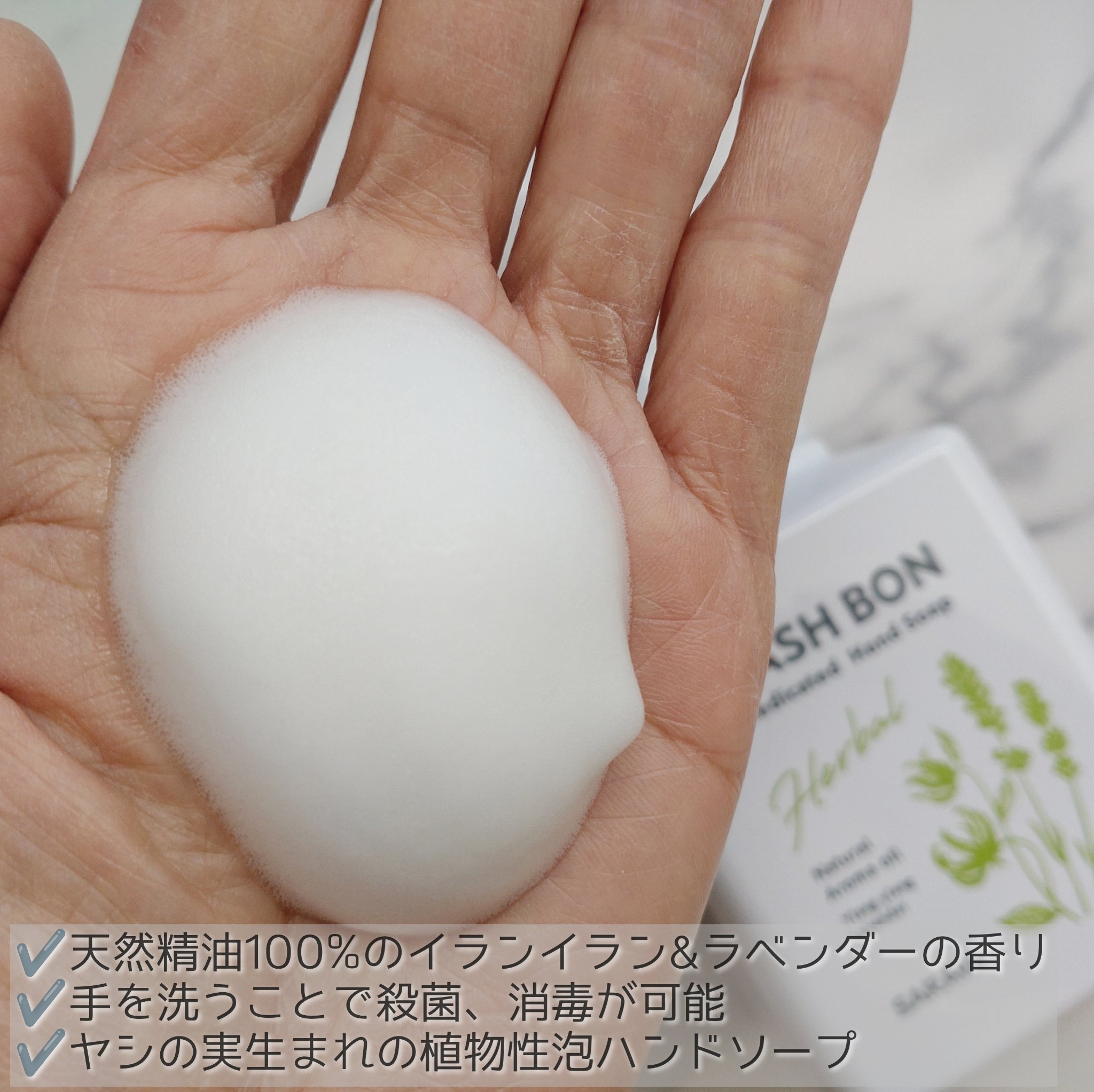 ウォシュボン ハーバル薬用ハンドソープ/サラヤ/ハンドソープを使ったクチコミ（2枚目）