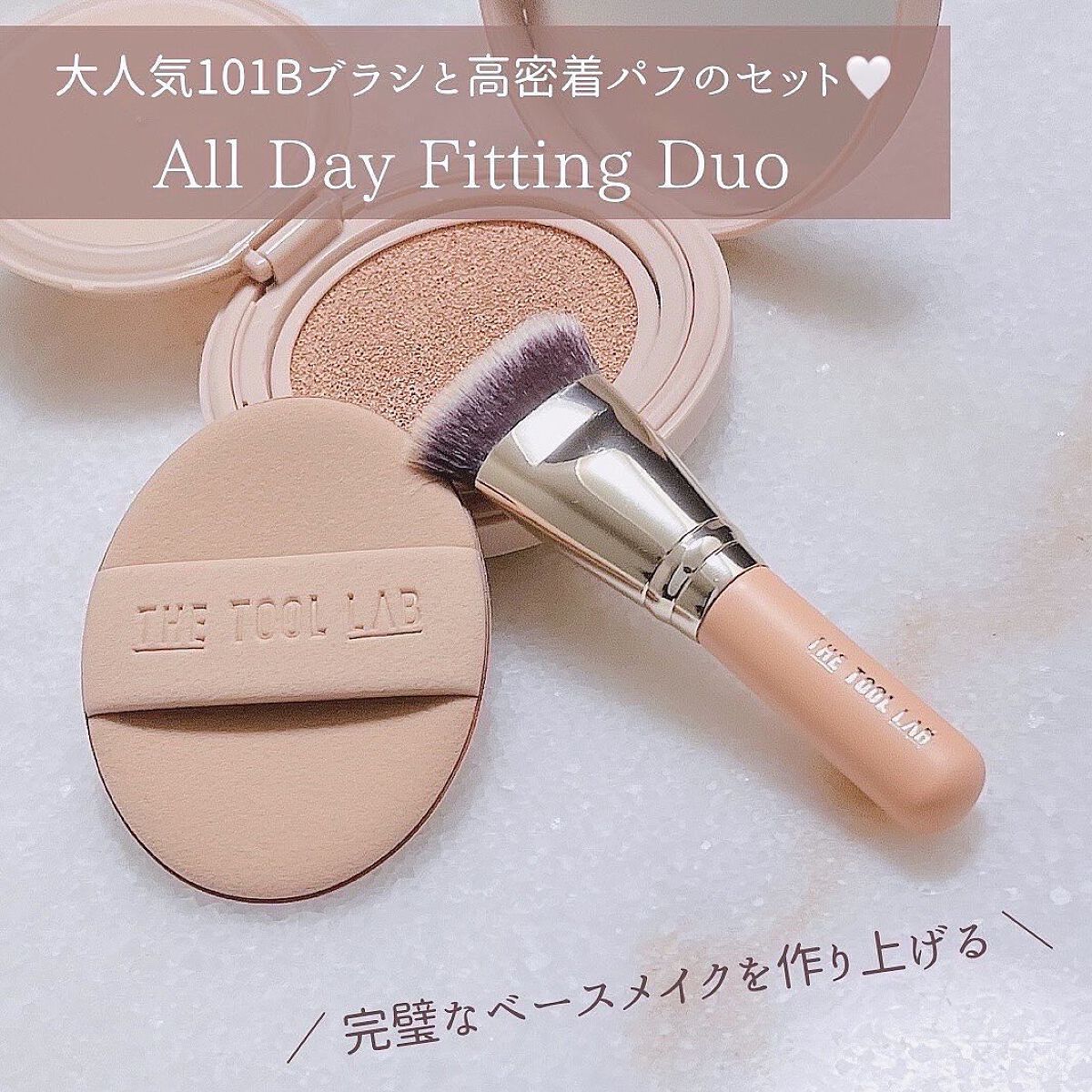 101B ベイビータスカー/THE TOOL LAB/メイクブラシを使ったクチコミ（3枚目）