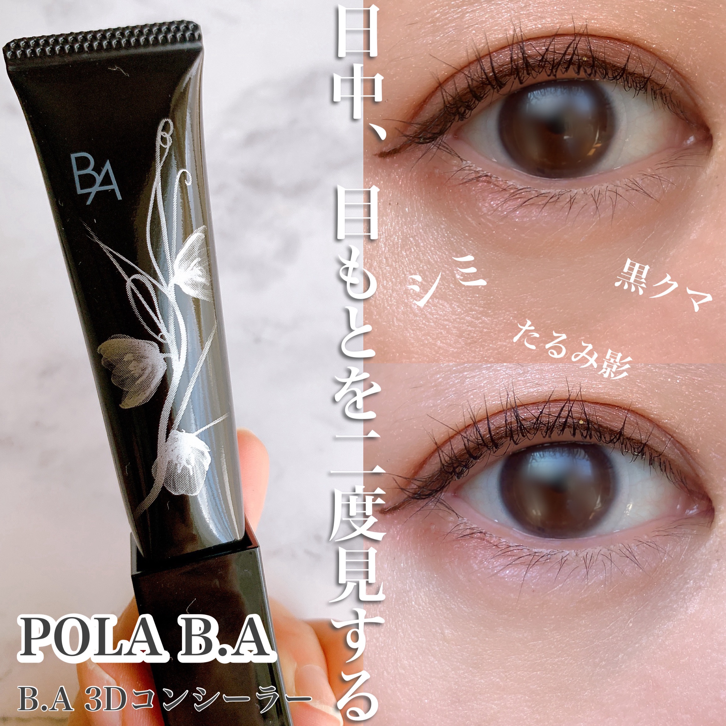 3D コンシーラー/B.A/クリームコンシーラーを使ったクチコミ（1枚目）