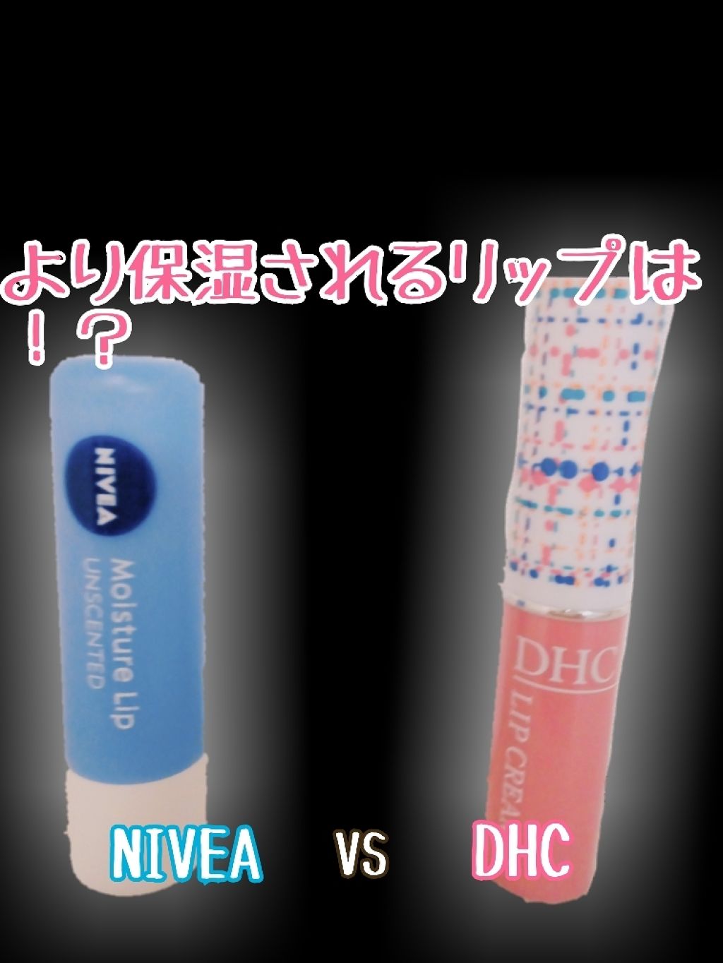 DHC 薬用リップクリーム/DHC/リップクリームを使ったクチコミ（1枚目）