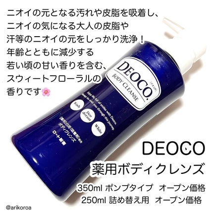 デオコ 薬用ボディクレンズ/DEOCO(デオコ)/ボディソープを使ったクチコミ(2枚目)