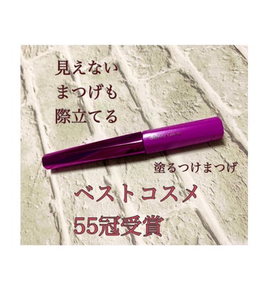 .
.
⁡
ベストコスメ55冠受賞！
デジャヴュ「塗るつけまつげ」 使ってみた💁‍♀️
⁡
⁡
カラーはダークブラウン
今までに会ったロングでもボリュームではなく
  自まつげを際立ててる新感覚マスカラ