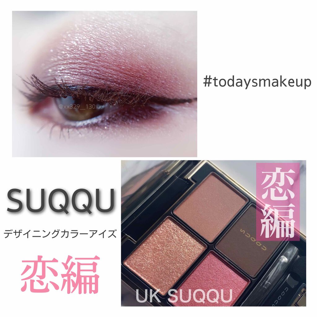 デザイニング カラー アイズ/SUQQU/アイシャドウパレットを使ったクチコミ(1枚目)