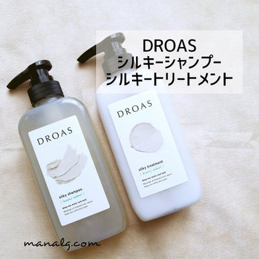 シルキーシャンプー／トリートメント/DROAS/シャンプー・コンディショナーを使ったクチコミ（1枚目）