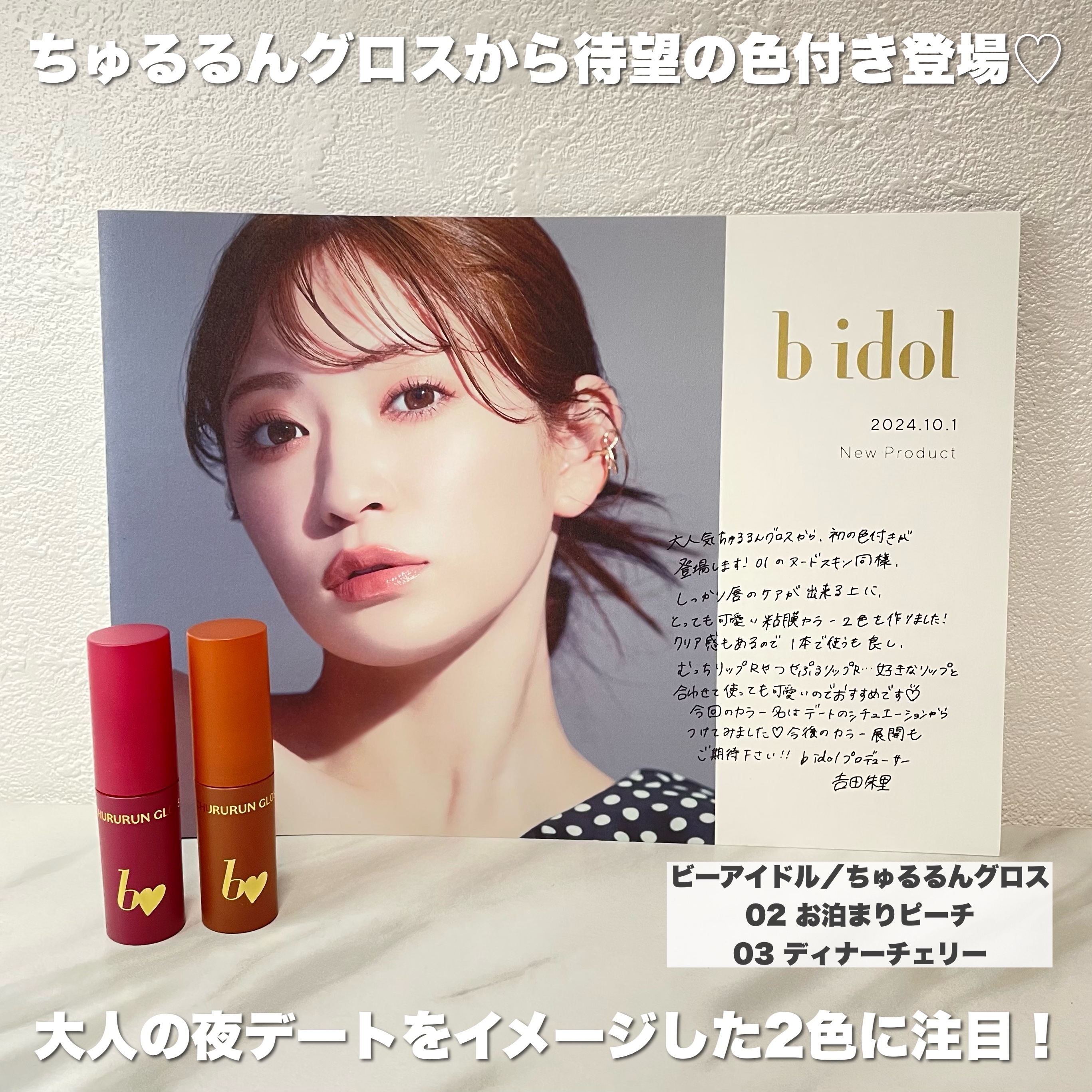 ちゅるるんグロス/b idol/リップグロスを使ったクチコミ（2枚目）