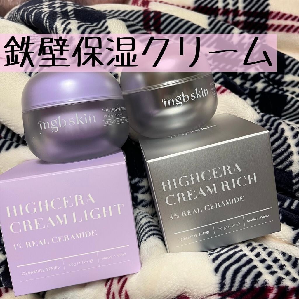 ハイセラ クリーム ライト/mgb skin/フェイスクリームを使ったクチコミ(1枚目)