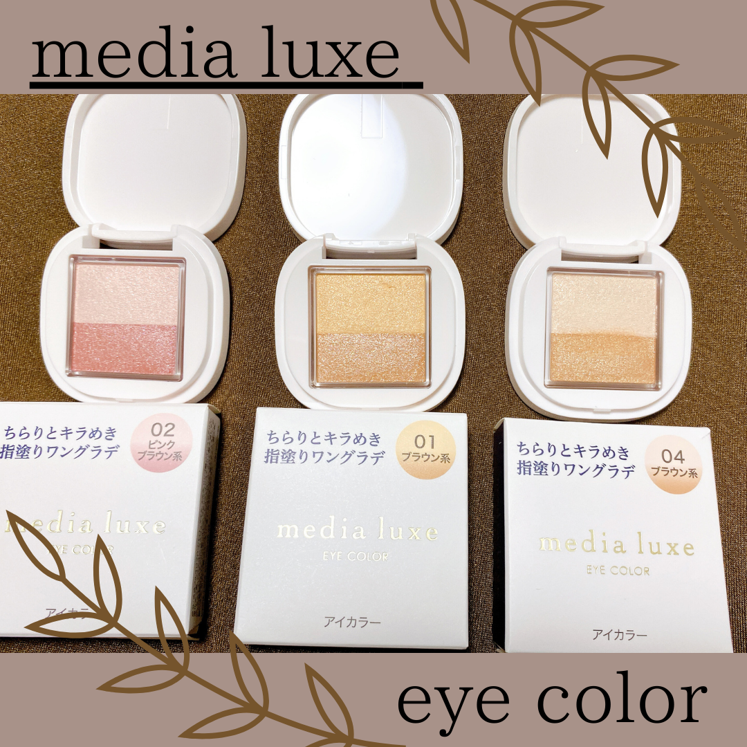 アイカラー/media luxe/アイシャドウパレットを使ったクチコミ（1枚目）