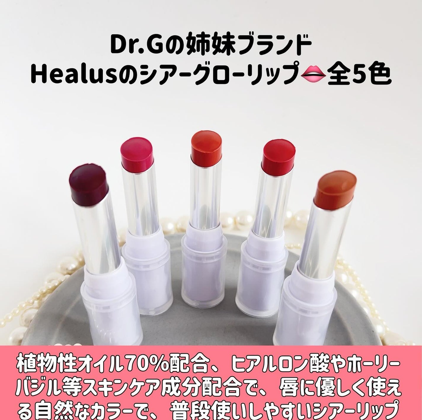 ベアリップグロー/Healus/口紅を使ったクチコミ(2枚目)