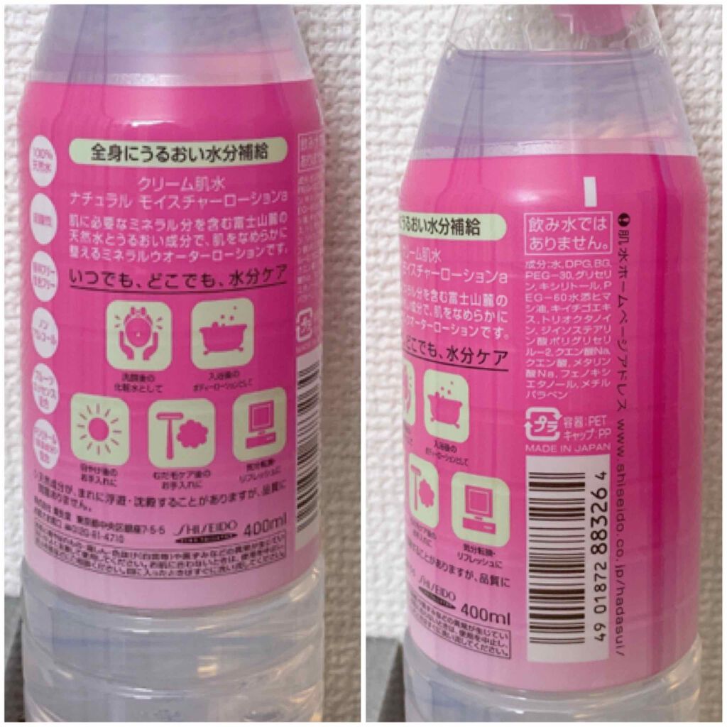 クリーム肌水/SHISEIDO/化粧水を使ったクチコミ(3枚目)