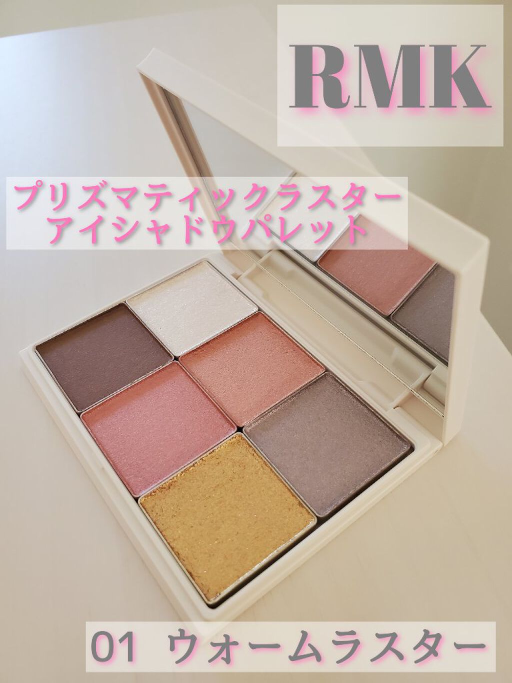 プリズマティックラスター アイシャドウパレット/RMK/アイシャドウパレットを使ったクチコミ（1枚目）