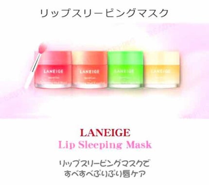 リップスリーピングマスク/LANEIGE/リップバームを使ったクチコミ(2枚目)