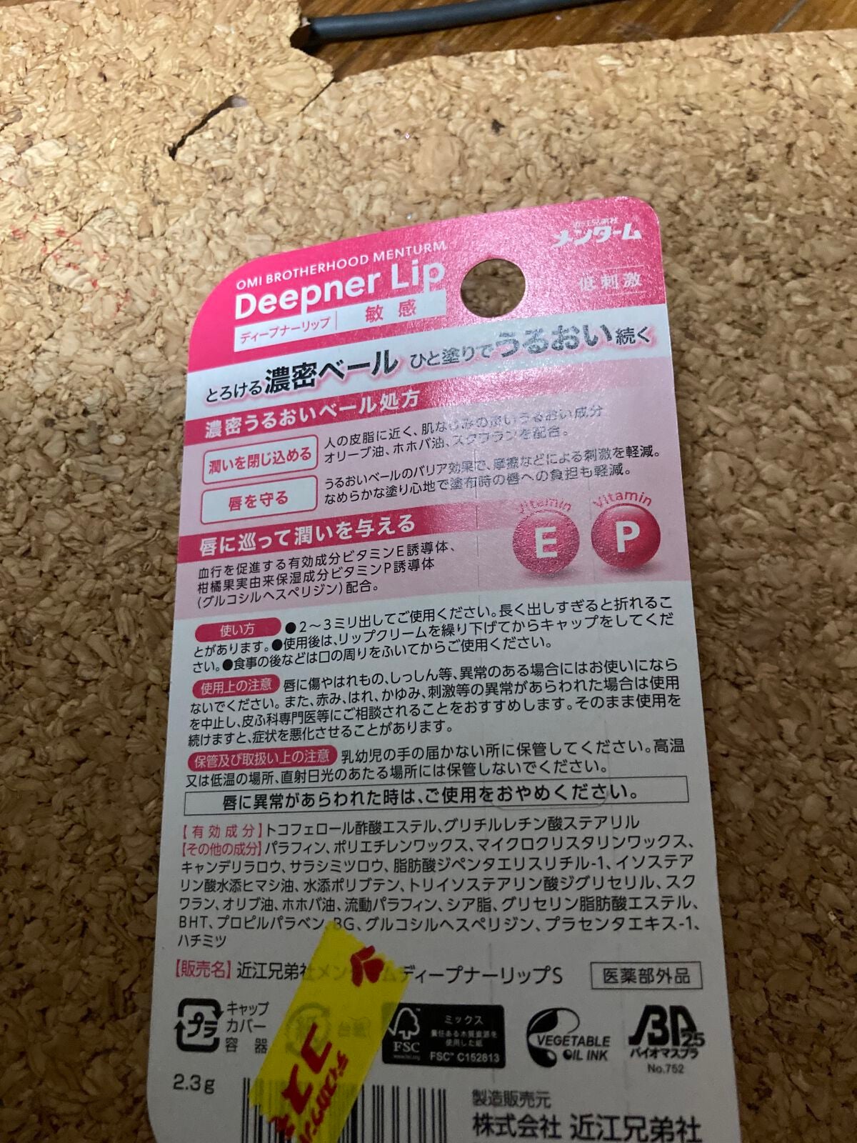 モイスキューブリップ 敏感N/メンターム/リップクリームを使ったクチコミ(3枚目)