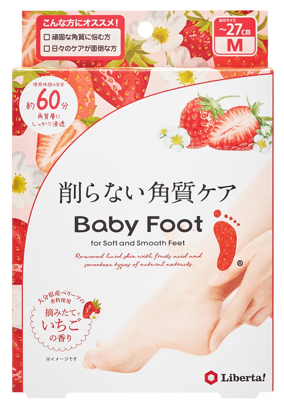 リベルタ ベビーフット イージーパック いちごの香り​ 60分タイプＭ