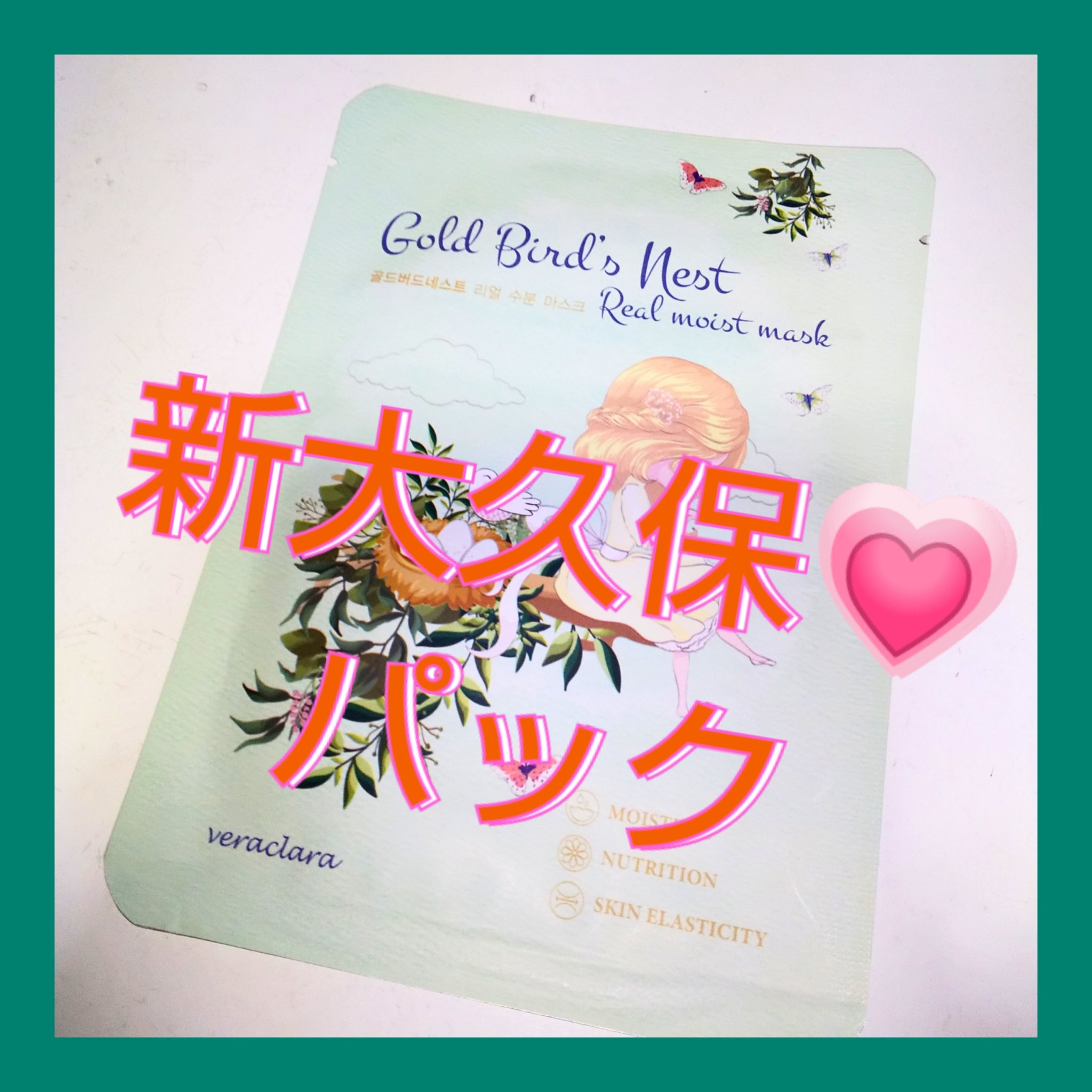 CERAMIDE REAL MOIST MASK/VERACLARA/シートマスク・パックを使ったクチコミ（1枚目）