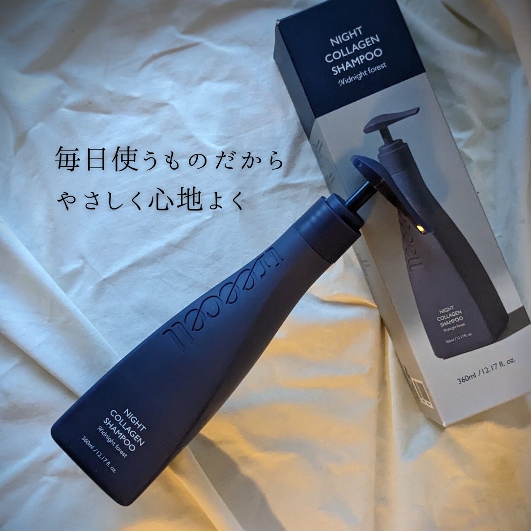 ナイトコラーゲンシャンプーミッドナイトフォレスト/treecell/市販シャンプーを使ったクチコミ(2枚目)