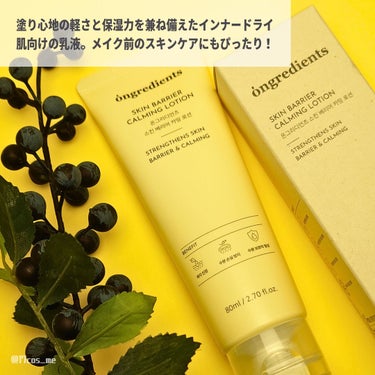 Ongredients Skin Barrier Calming Lotionのクチコミ「メイク前の保湿クリームはコレに決まり！😌
軽くて濃厚な不思議なテクスチャーの乳液をご紹介！

.....」（2枚目）