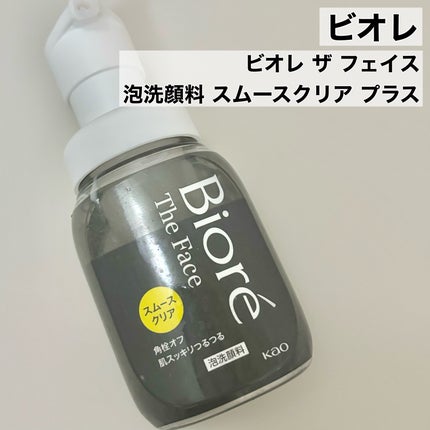 ビオレ ザ フェイス 泡洗顔料 スムースクリア プラス/ビオレ/泡洗顔を使ったクチコミ(2枚目)