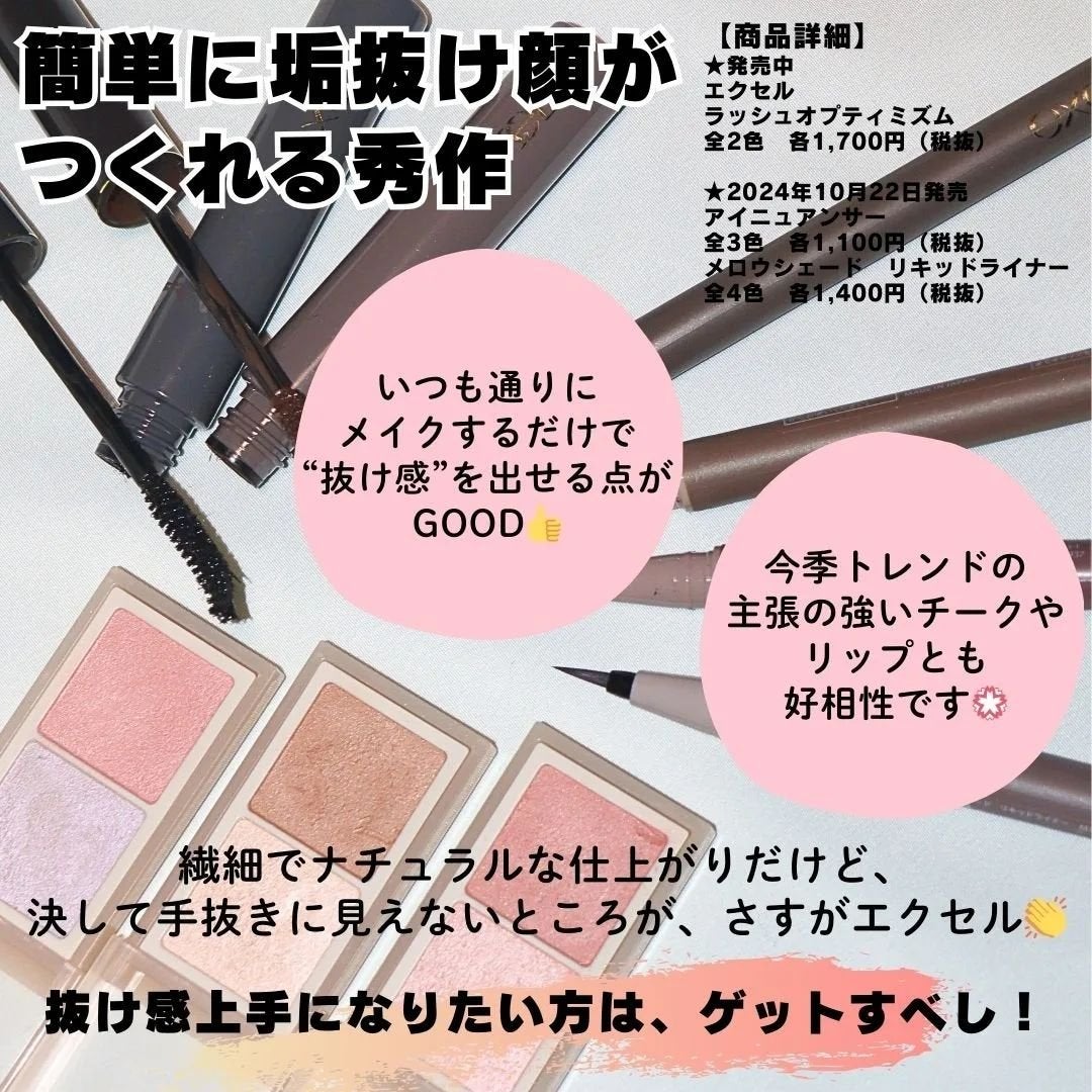 コスメライター💄まいてぃ on LIPS 「\意外と難しい“抜け感”メイクが簡単に!/エクセルの秋冬コレク..」(6枚目)