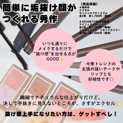 コスメライター💄まいてぃ on LIPS 「\意外と難しい“抜け感”メイクが簡単に!/エクセルの秋冬コレク..」(6枚目)