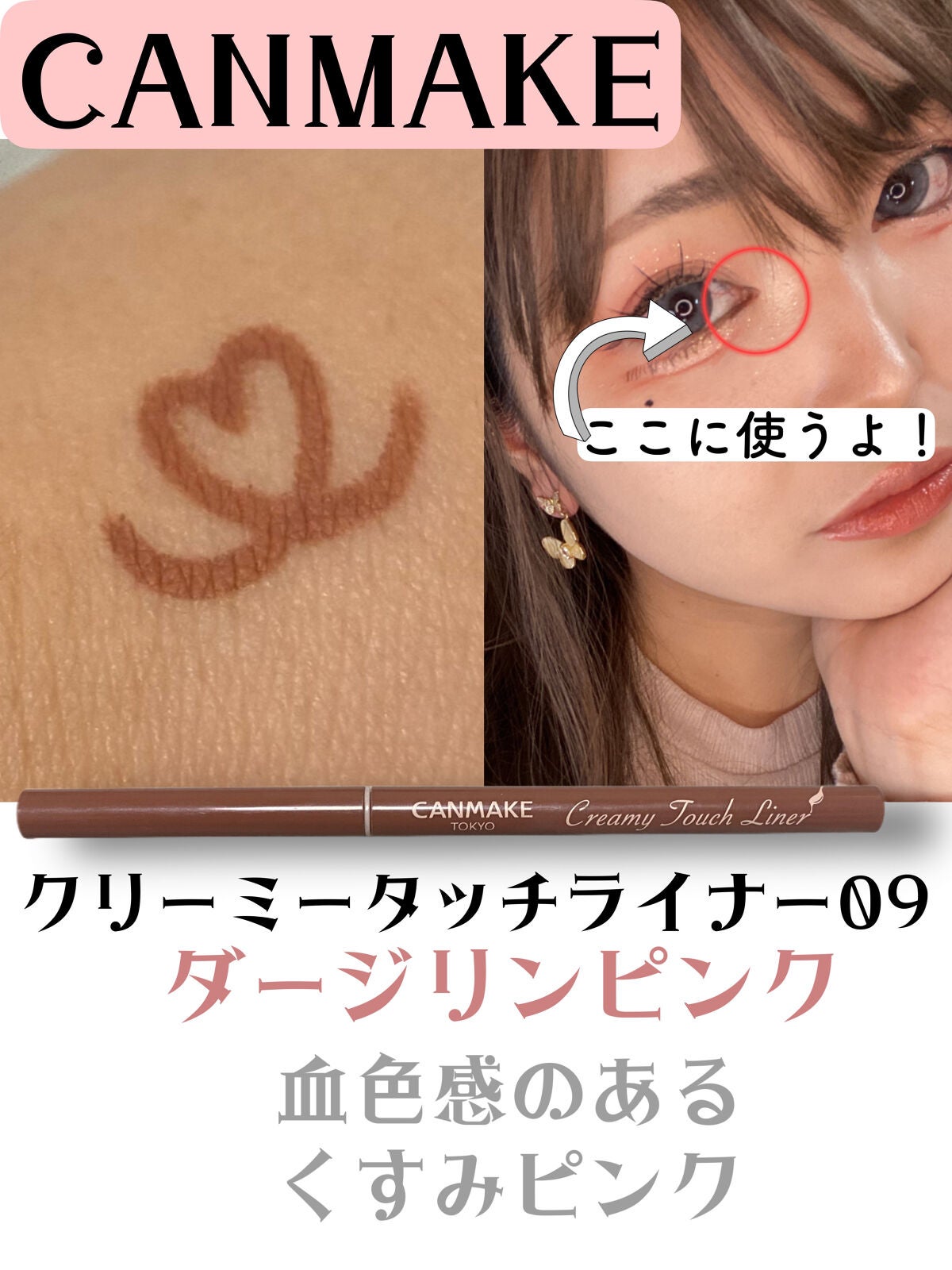クリーミータッチライナー/キャンメイク/ジェルアイライナーを使ったクチコミ(2枚目)