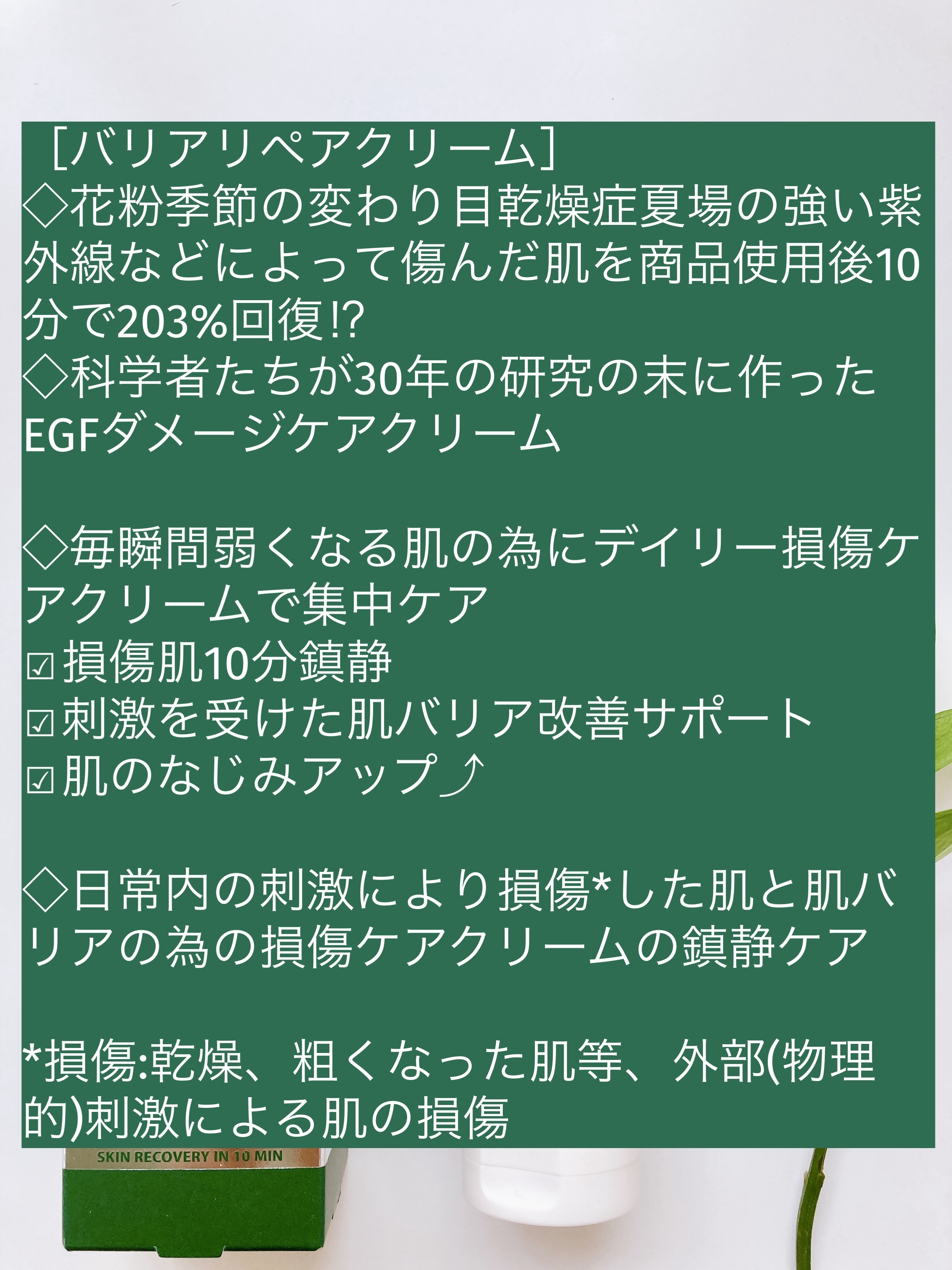 バリアリペアクリーム/Easydew/フェイスクリームを使ったクチコミ（3枚目）