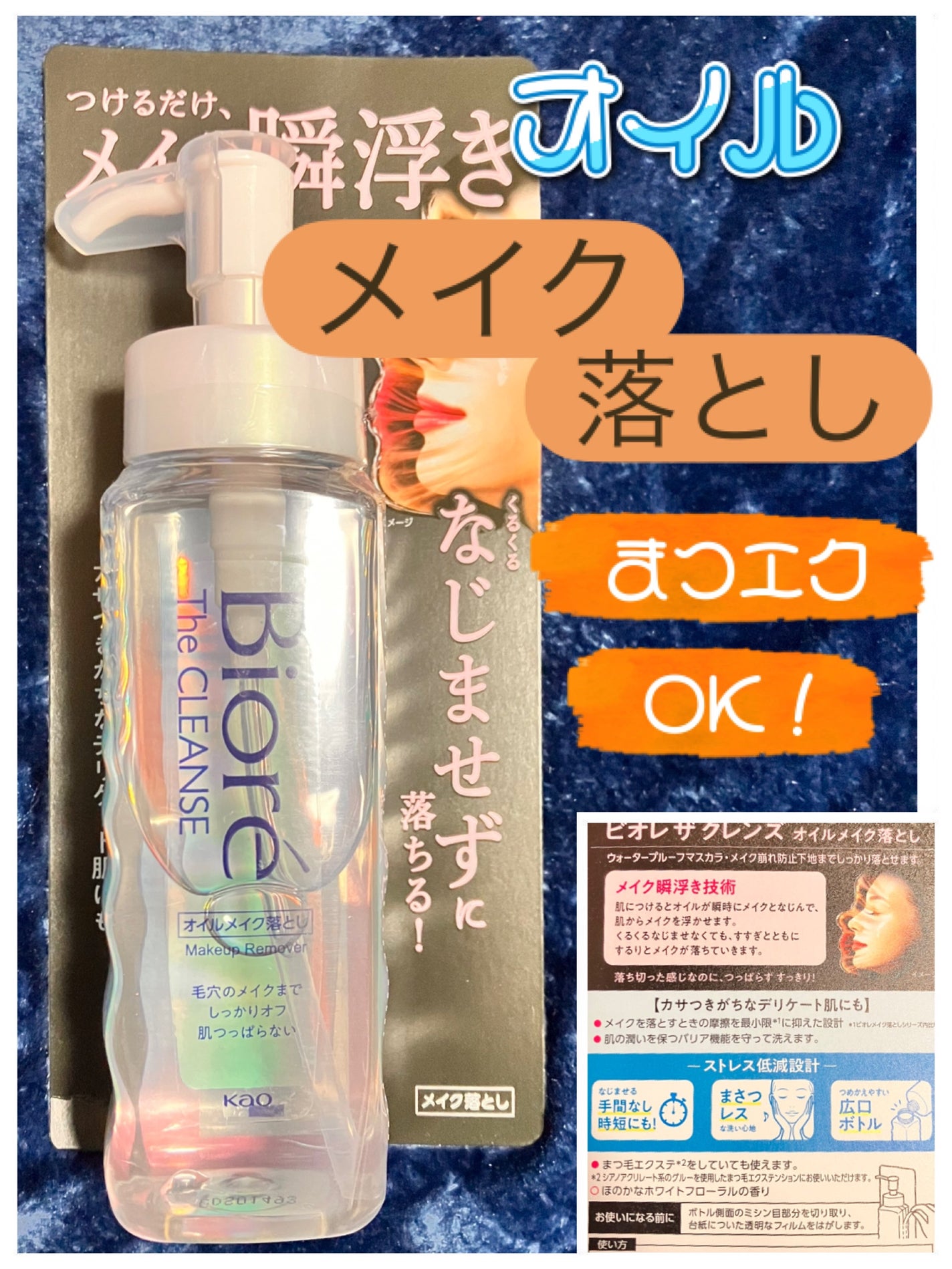 The クレンズ オイルメイク落とし/ビオレ/オイルクレンジングを使ったクチコミ(1枚目)