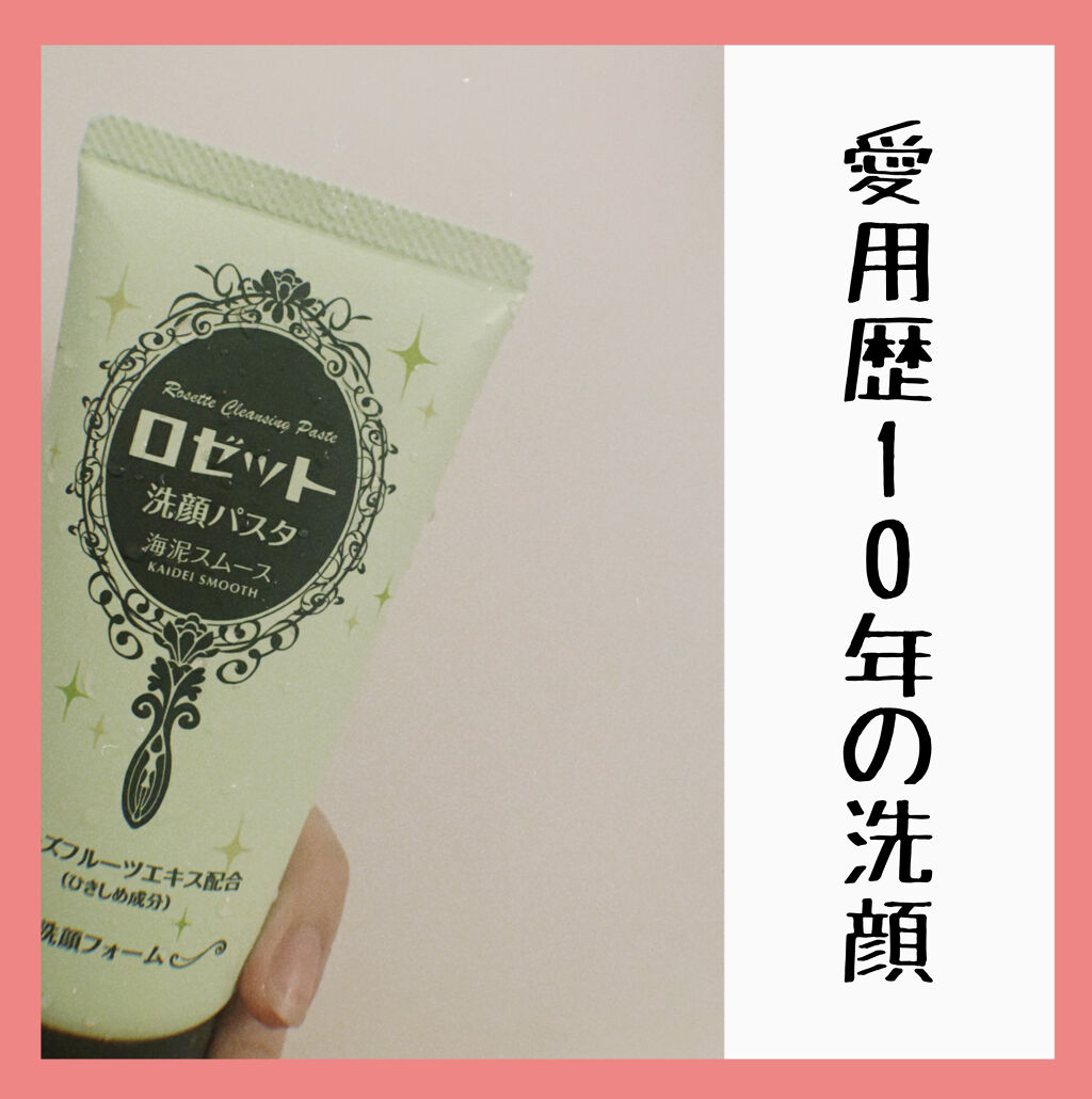 ＼ロゼットロゼット洗顔パスタ／

愛用歴10年の
◆ロゼット洗顔パスタ 海泥スムース

毛穴・黒ずみ、肌のくすみが
気になる方にオススメの商品です。

特徴
◆ミネラルたっぷりの海泥が毛穴を洗浄
◆¥547(税込)でコスパがいい
◆お肌がつ