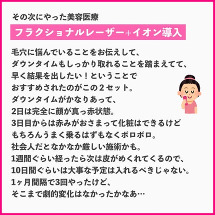 品川スキンクリニック/ノーブランド/その他を使ったクチコミ(3枚目)