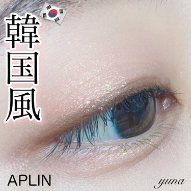 APLIN ワンピックアイシャドウパレットのクチコミ「韓国風フラワーコーラルメイク🌸
ナチュラルでも盛れるAPLINアイシャドウ👀

#yunaレビ.....」（1枚目）