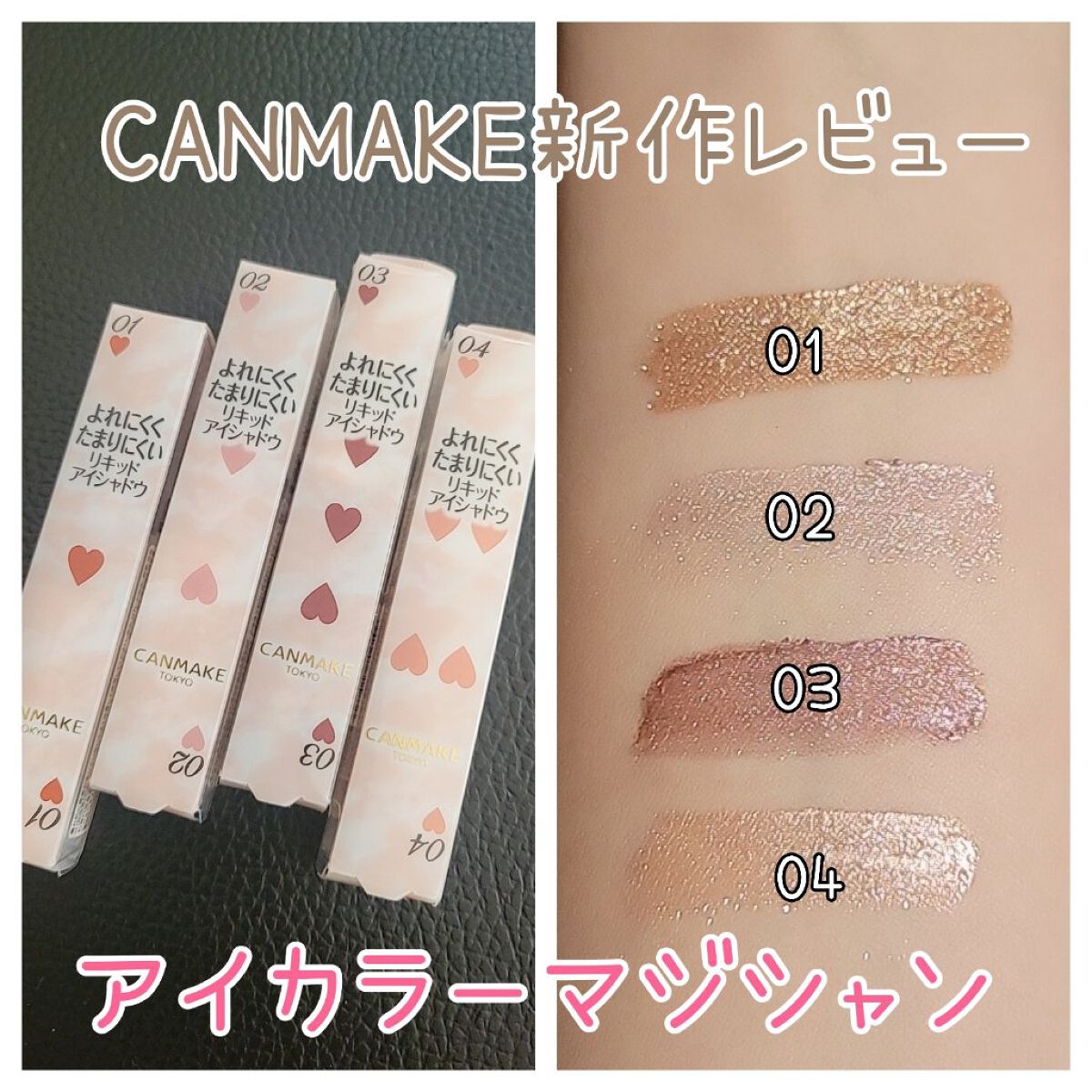 アイカラーマジシャン/キャンメイク/アイシャドウを使ったクチコミ（1枚目）