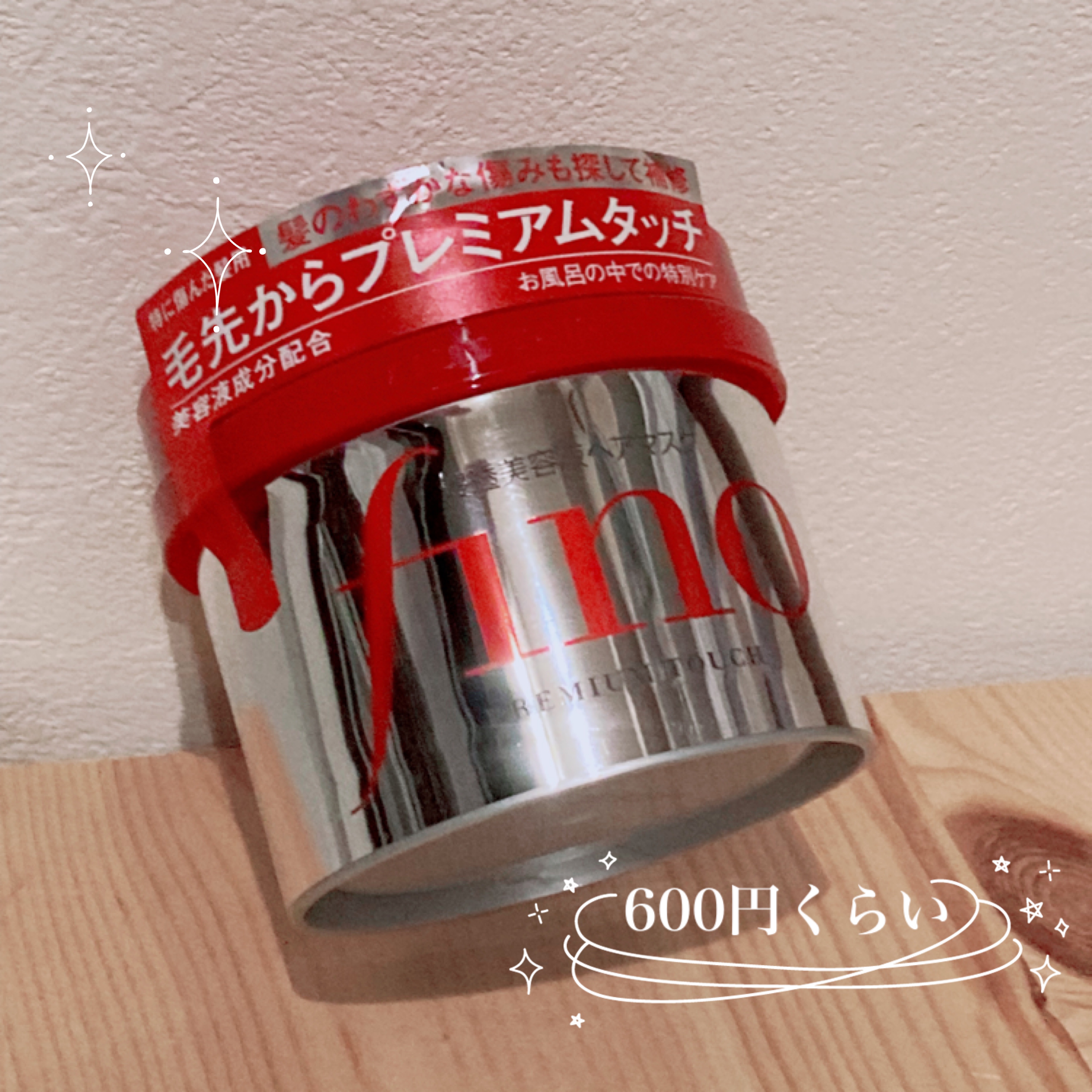 フィーノ　プレミアムタッチ　濃厚美容液ヘアマスク/フィーノ/ヘアマスク・ヘアパックを使ったクチコミ（3枚目）