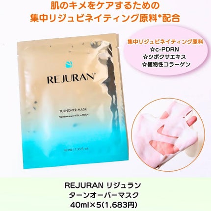 ターンオーバーマスク/REJURAN COSMETICS/シートマスク・パックを使ったクチコミ(2枚目)