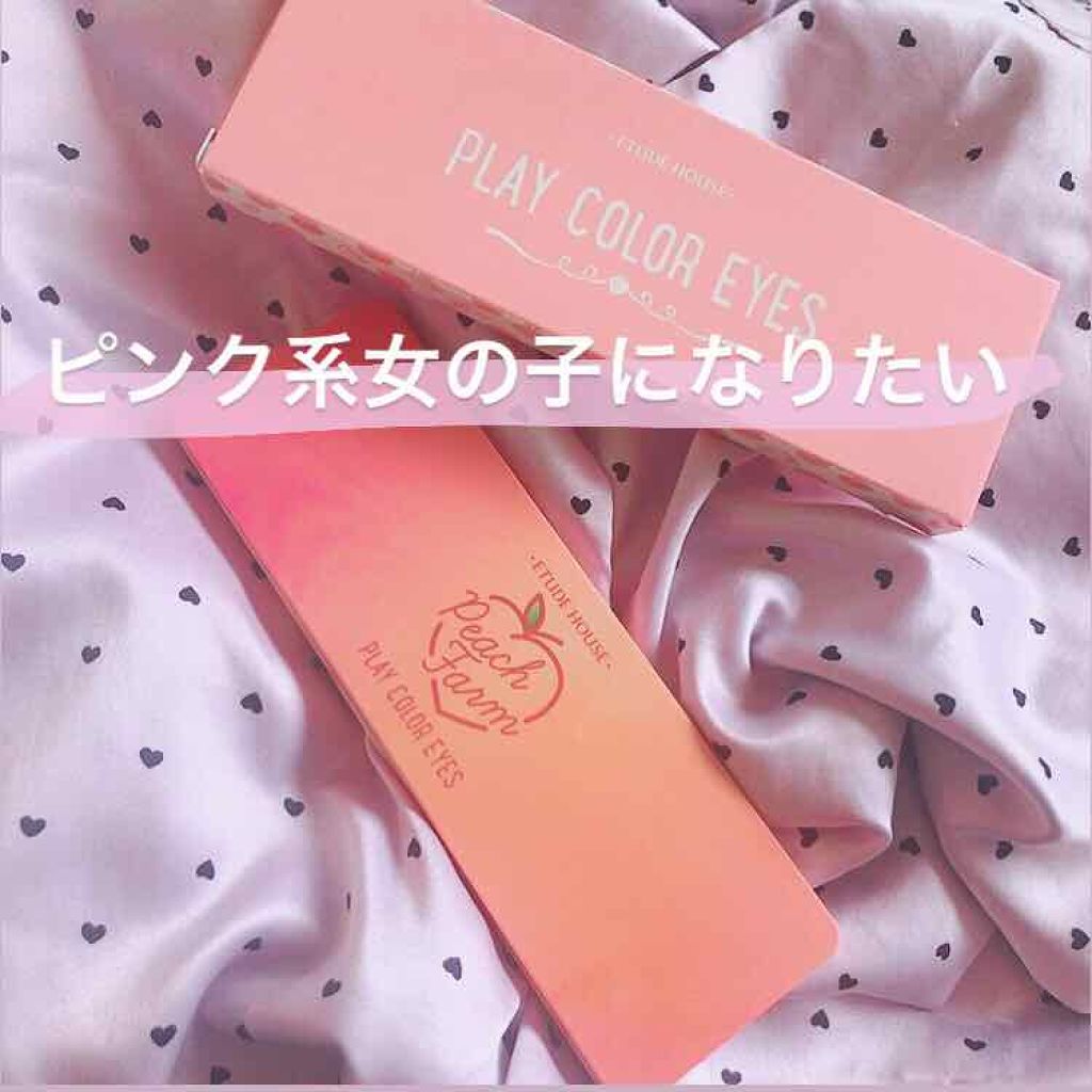 プレイカラー アイシャドウ/ETUDE/アイシャドウパレットを使ったクチコミ（1枚目）