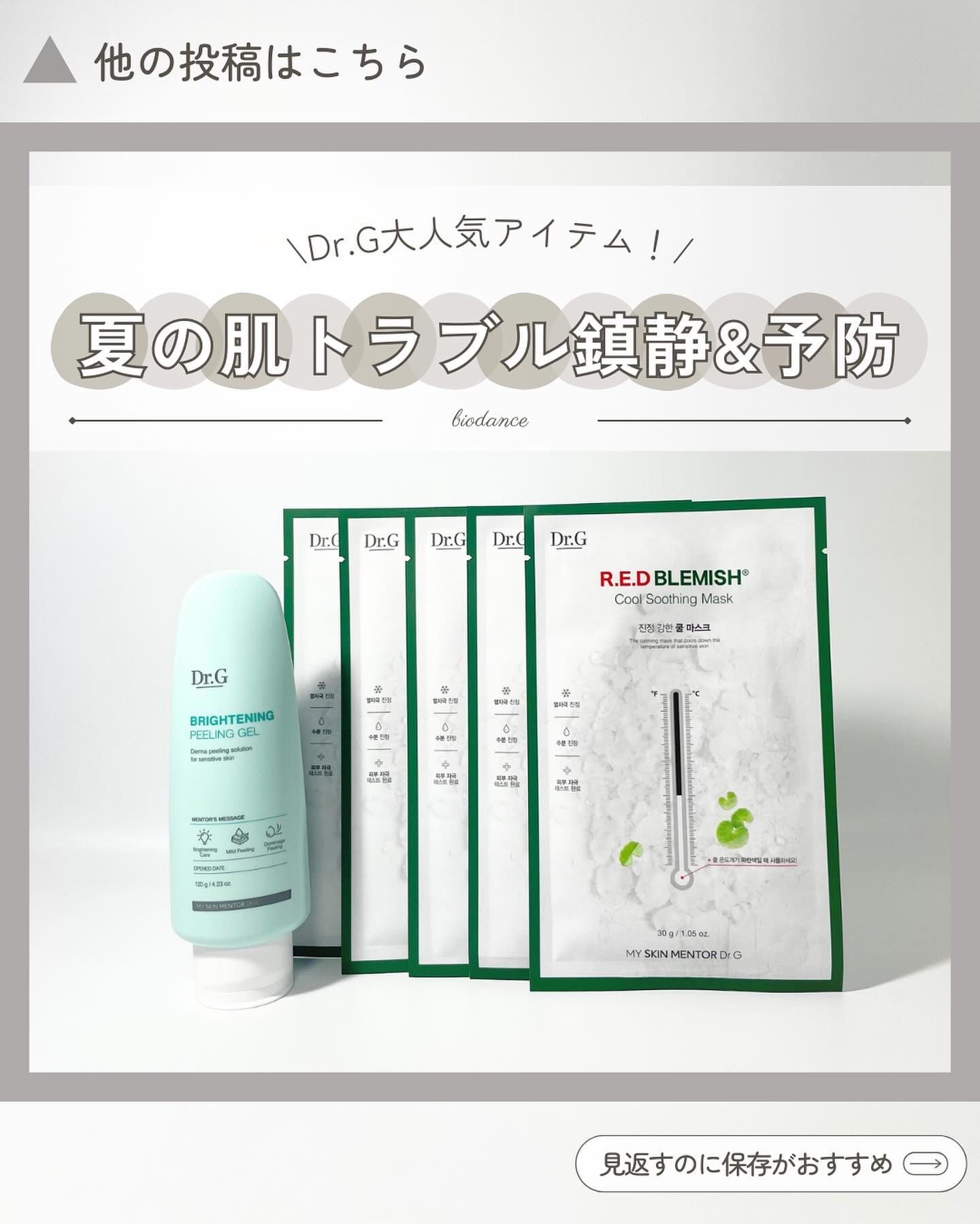 ブライトニングピーリングジェル/Dr.G/ピーリングを使ったクチコミ（1枚目）