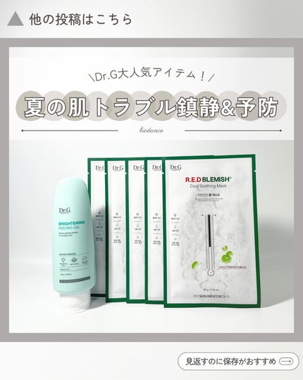 ブライトニングピーリングジェル/Dr.G/ピーリングを使ったクチコミ(1枚目)