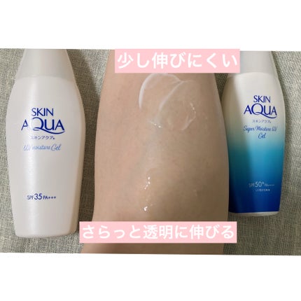 モイスチャージェル/スキンアクア/日焼け止めジェルを使ったクチコミ(4枚目)