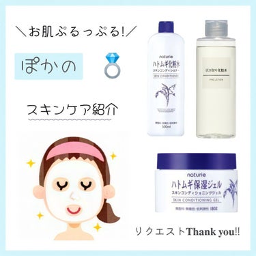 ＼お肌もっちもちに!／



こんにちは🔅ぽかですっᰔᩚ

今日は…【ぽかのスキンケア紹介】


をしていきます𓏗𓏗´-


リクエストありがとう🤤❤︎



（※写真2は無加工の自然光です）



そ