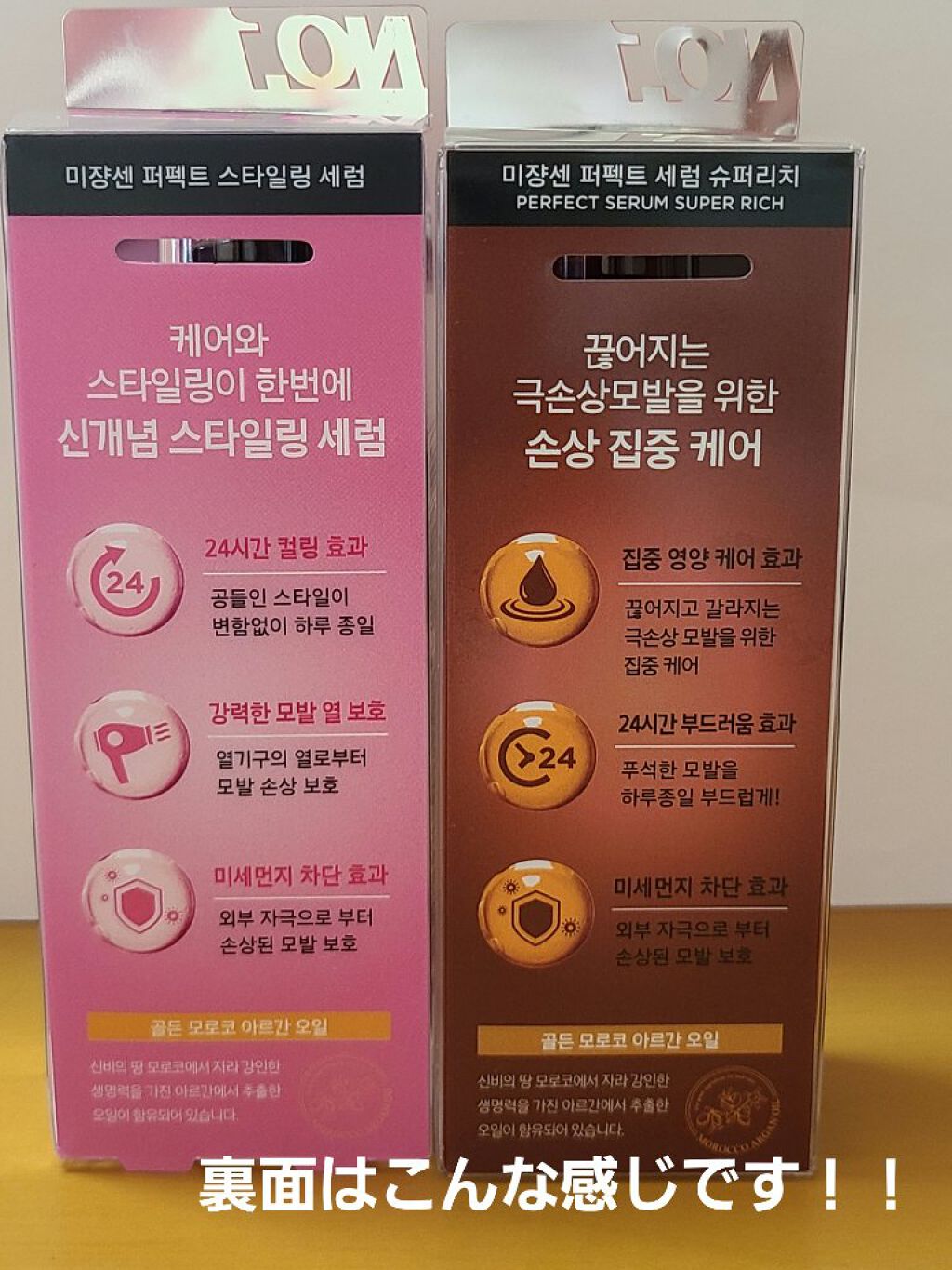 パーフェクト セラム リッチ/miseenscene/ヘアオイルを使ったクチコミ(4枚目)